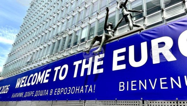 Брюксел ни посреща с огромен плакат: България, добре дошла в еврозоната!