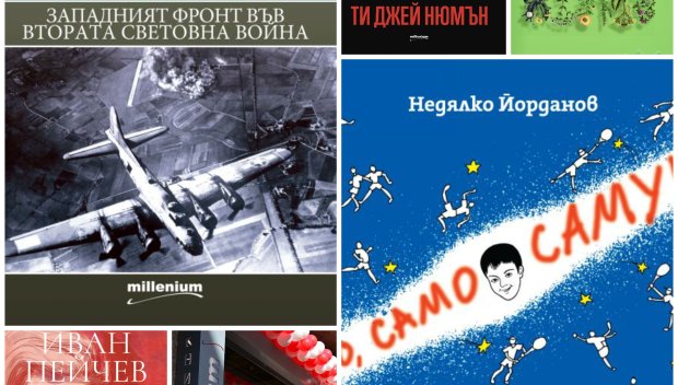 Топ 5 на най-продаваните книги на издателство Милениум (26 юли-1 август)