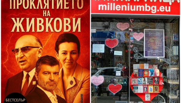 Сензация! Бестселър разкрива истината за прокобата над фамилияЖивкови 