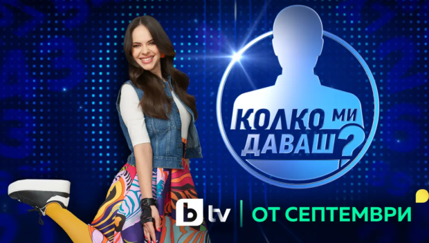 Боряна Братоева изпревари гаджето си в bTV