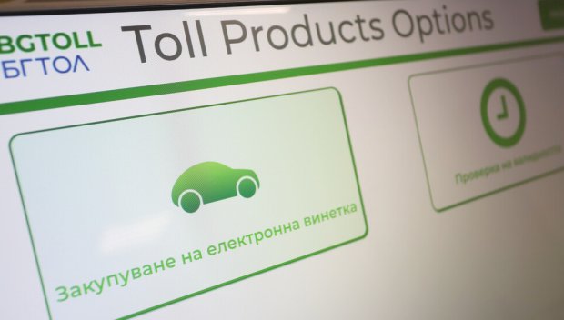Внимание, шофьори! Възможни са проблеми при купуването на винетки