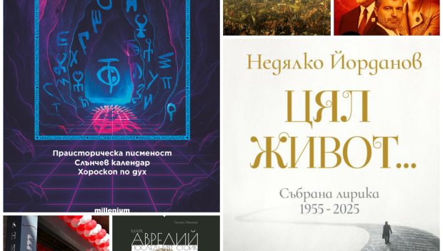 Топ 5 на най-продаваните книги на издателство Милениум (23-29 август)