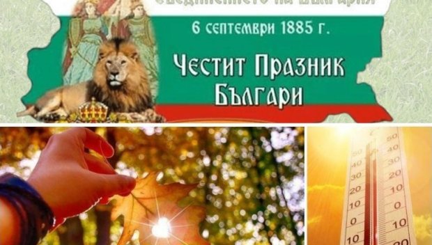 ВРЕМЕ САМО ЗА ПРАЗНИК: Слънчево и топло, без валежи, с лек освежаващ вятър (КАРТА)