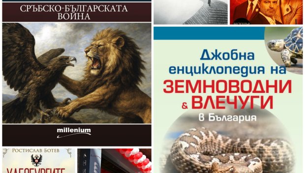 Топ 5 на най-продаваните книги на издателство „Милениум“ (4-10 октомври)