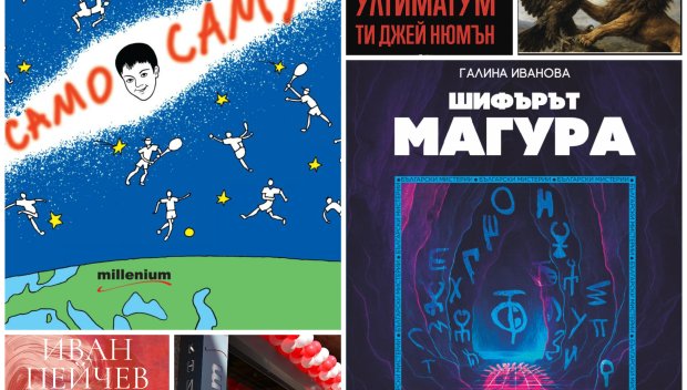Топ 5 на най-продаваните книги на издателство Милениум (11-17 октомври)
