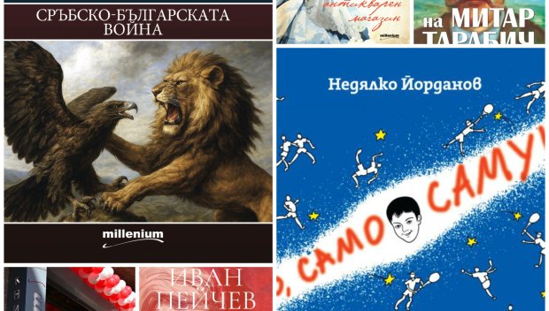 Топ 5 на най-продаваните книги на издателство Милениум (24-31 октомври)