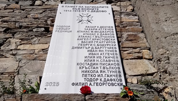 ПОЧИТ: Родопското село Дедово откри паметна плоча в чест на загиналите във войните 1912-1918 г.