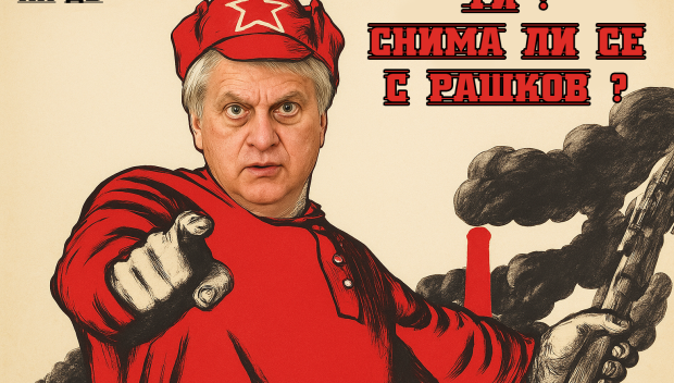 Жалко, че Майкъл Джексън умря — сигурно и той щеше да иска снимка с Рашков