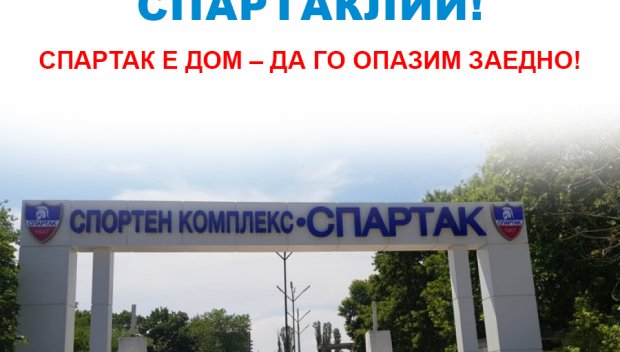 ПОХВАЛНО: Феновете на Спартак Пловдив запретват ръкави, чистят клубната база