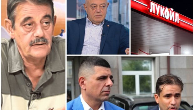 КАЗУСЪТ ЛУКОЙЛ: Бедни ми Мирчев, тоже Божанов и Наско, дето все се разбира с Борисов - защо издухахте сглобката