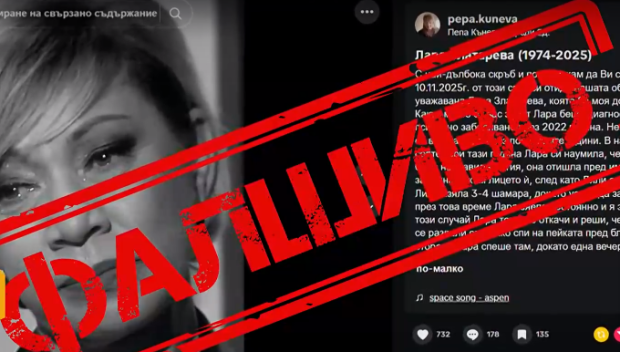 Фалшива новина за смъртта на кака Лара разтърси мрежата