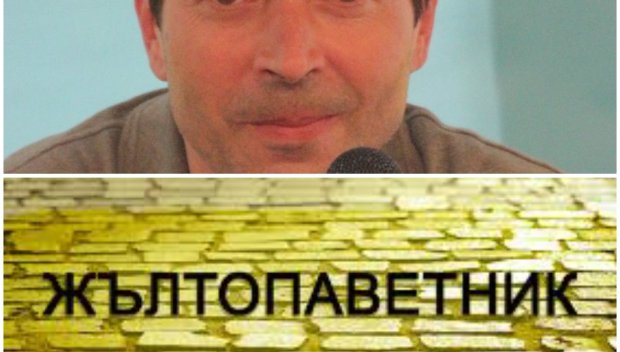 Писятелят Милен Русков: Знаеш ли какво означава жълтопаветник? Човек, който вместо глава има жълто паве. Тия са най-глупавите хора в България, зомбита и безполезни парвенюта