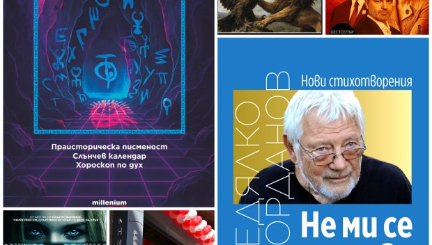 Топ 5 на най-продаваните книги на издателство „Милениум“ (15-21 ноември)  