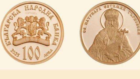БНБ пуска нова възпоменателна монета до дни – ще се продава за 2590.00 лв./ 1324.25 евро