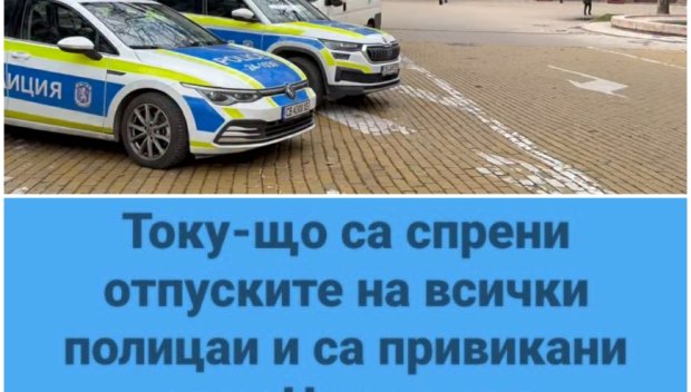 ОТ ПОСЛЕДНИТЕ МИНУТИ: МВР отрече глупостите на Летящата Козила и ДБ