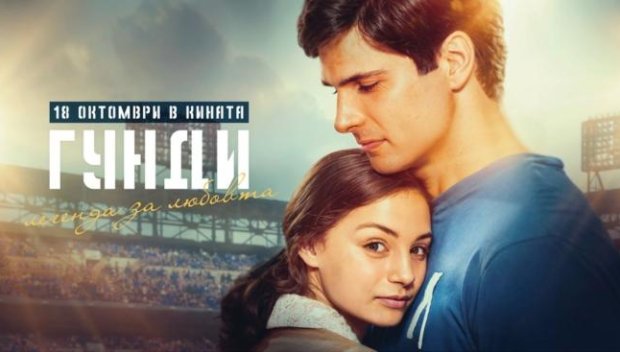 САМО В ПИК И РЕТРО: Екранният Гунди помага на хора в беда (СНИМКИ)