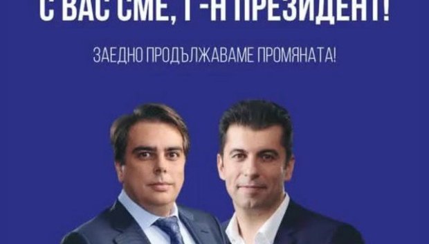 ППДБ, покайте се за Радев и ще ви простим