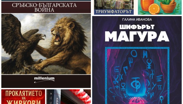 Топ 5 на най-продаваните книги на издателство Милениум (29 ноември-5 декември)