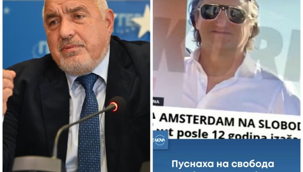 ГЪРМИ СКАНДАЛ: ПП поиска сваляне охраната на Борисов в деня, в който пуснаха Сретен Йосич от затвора