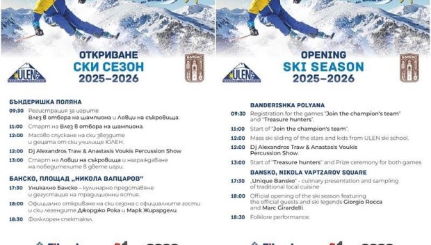 ДНЕС: Откриват ски сезона в Банско - ето я пълната програма на събитията