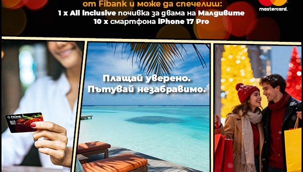 Малдивите са по-близо отвсякога с Fibank и Mastercard