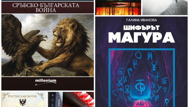 Топ 5 на най-продаваните книги на издателство Милениум (27 декември 2025 - 2 януари 2026)