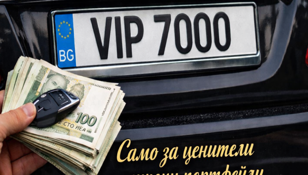 РОДНА ГЪЗАРИЯ: Българи плащат по 7000 лева за ВИП номер на колата си