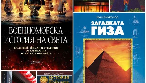 Топ 5 на най-продаваните книги на издателство Милениум (3-9 януари)