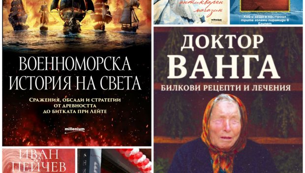 Топ 5 на най-продаваните книги на издателство Милениум (10-16 януари)