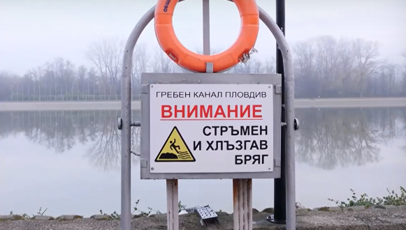 ОЩЕ ПОДРОБНОСТИ: Как падна жената в гребния канал в Пловдив