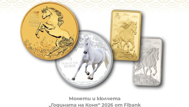 Fibank предлага ексклузивна серия монети и кюлчета от злато и сребро, посветени на Годината на Коня