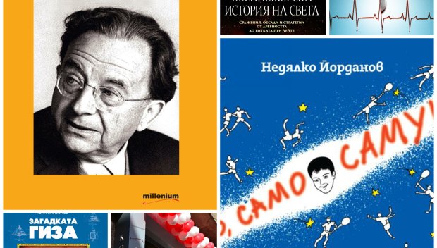 Топ 5 на най-продаваните книги на издателство Милениум (24-30 януари)