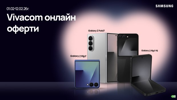 Идеален подарък за „Св. Валентин“ от Vivacom: Специални онлайн отстъпки за сгъваемите смартфони на Samsung