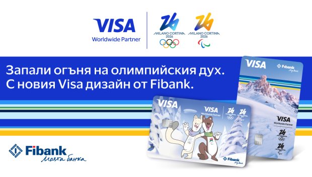 Visa и Fibank предлагат карти, посветени на Зимните олимпийски игри 2026