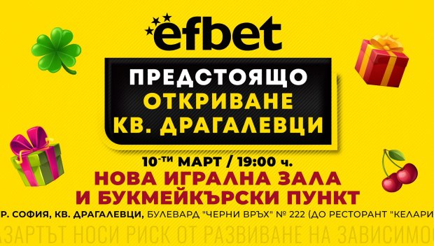 efbet открива 60-ата си игрална зала – нова премиум локация в София в кв. Драгалевци