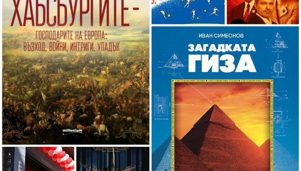 Топ 5 на най-продаваните книги на издателство „Милениум“ (28 февруари-6 март) 