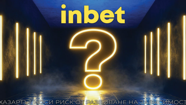 inbet пита: „Кой е твоят?“
