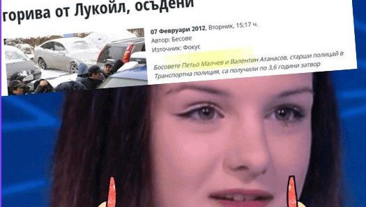 МРЕЖАТА ГЪРМИ за активистката на ППДБ Малчева: Борисов и Пеевски ли са виновни, че баща й е крал гориво и е бил в затвора