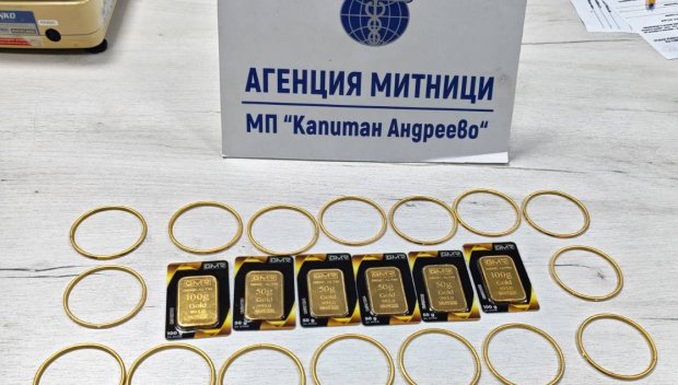 Задържаха голямо количество злато на границата ни с Турция