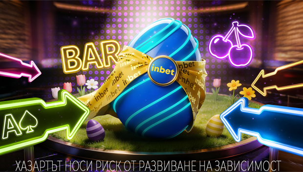 Твоят по-ВЕЛИК ден с inbet