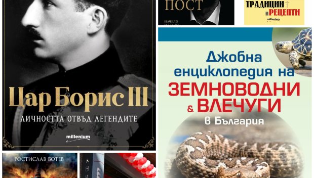 Топ 5 на най-продаваните книги на издателство „Милениум“ (4-10 април)