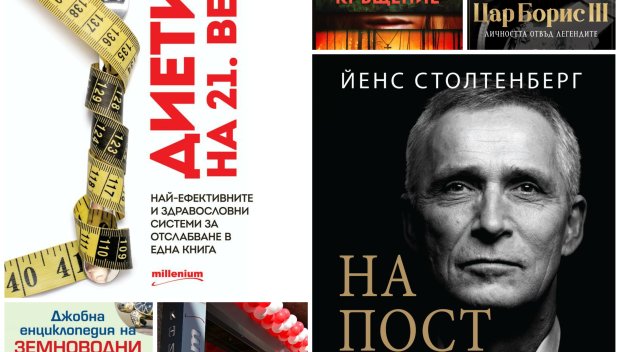 Топ 5 на най-продаваните книги на издателство Милениум (11-17 април)