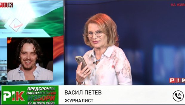 ПИК TV! Журналистът Васил Петев: Кампанията срещу Радев дойде от ППДБ и Възраждане (ВИДЕО)