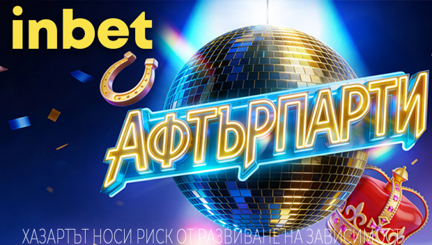 На Афтърпати с inbet