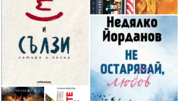 Топ 5 на най-продаваните книги на издателство Милениум (2-8 май)