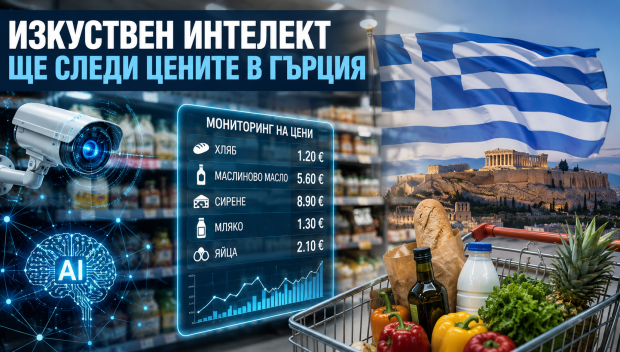 Изкуствен интелект ще следи цените на храните в Гърция