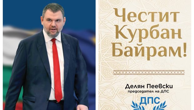 Делян Пеевски: Честит Курбан байрам!