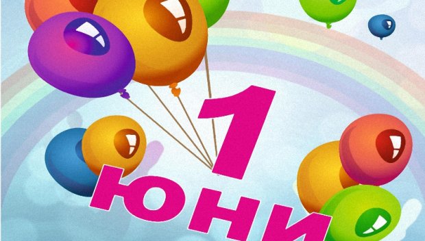 Днес е Международният ден на детето: Защо празнуваме 1 юни