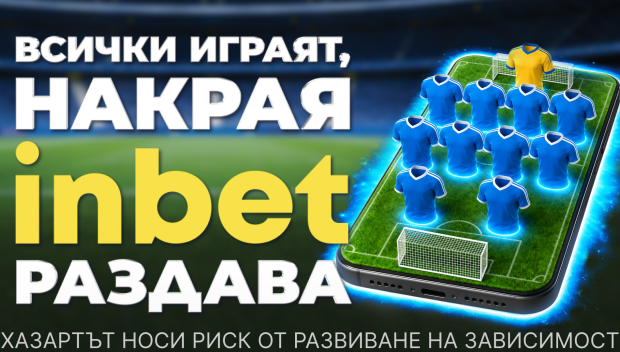 Лидерът на два терена: inbet с двойна кампания за Мондиал 2026