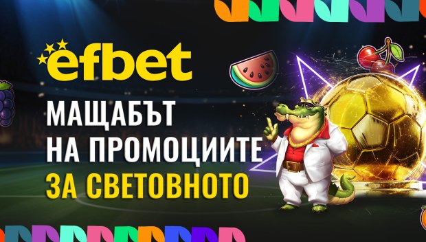 Първият раздава като за Световното